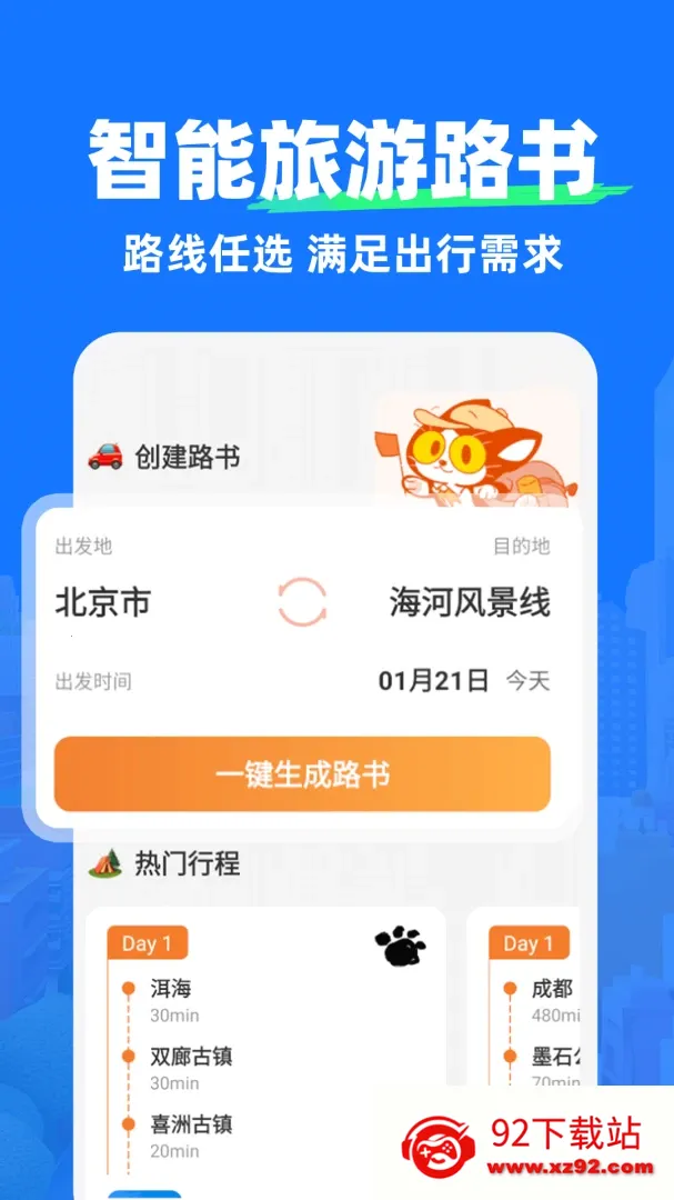 ˳�糵��������(˾����������)v1.0.1 ��׿���ͼ
