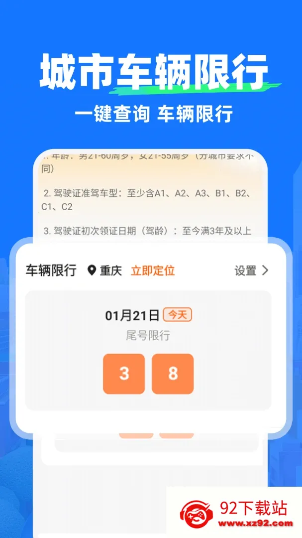 ˳�糵��������(˾����������)v1.0.1 ��׿���ͼ