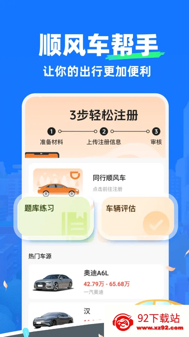 ˳�糵��������(˾����������)v1.0.1 ��׿���ͼ