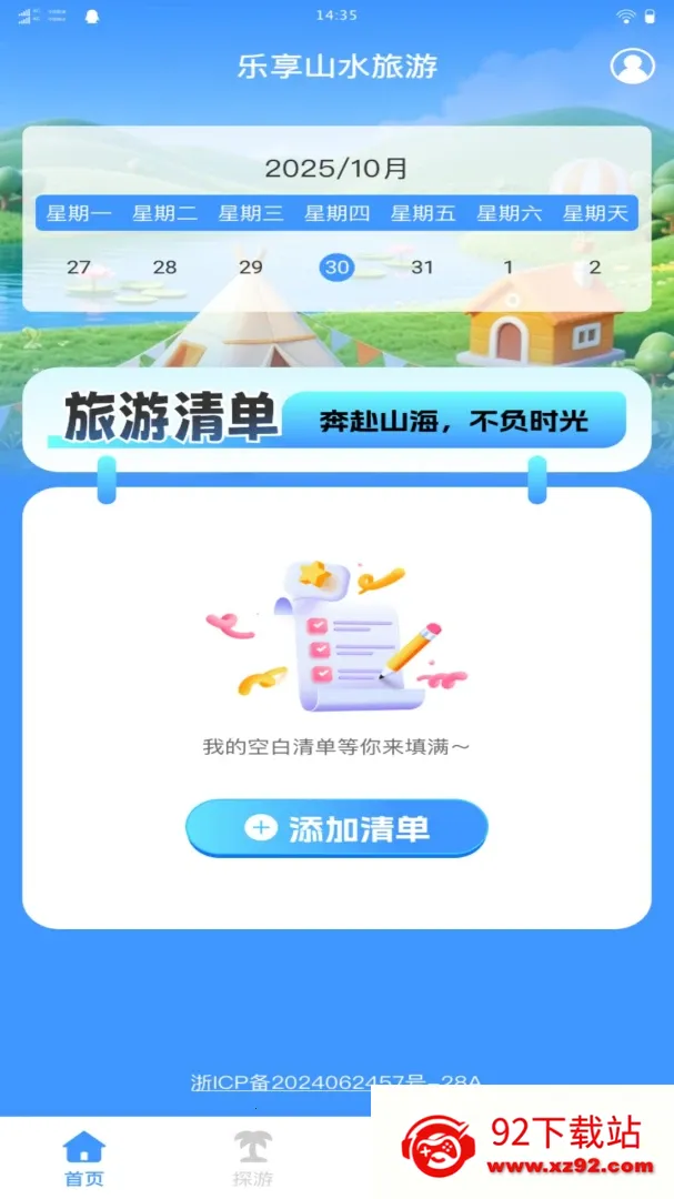 ����ɽˮ����(�����嵥��¼)v1.0.0 �ֻ����ͼ