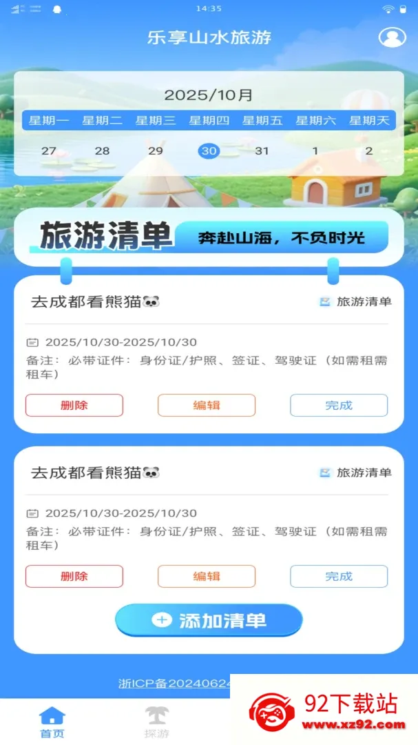 ����ɽˮ����(�����嵥��¼)v1.0.0 �ֻ����ͼ