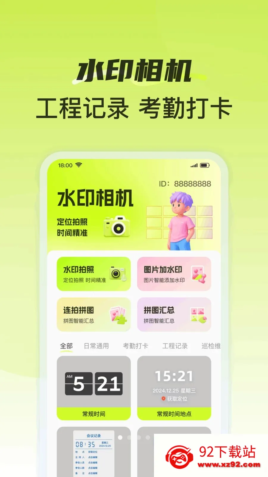 ˮӡ����򿨿���(ͼƬˮӡ����)v1.0.0 ��׿���ͼ