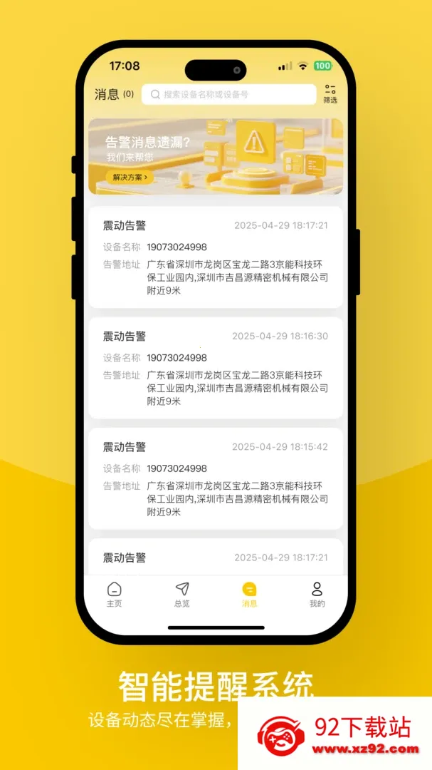 С������(�豸λ�ü��)v2.4.0 �ֻ����ͼ
