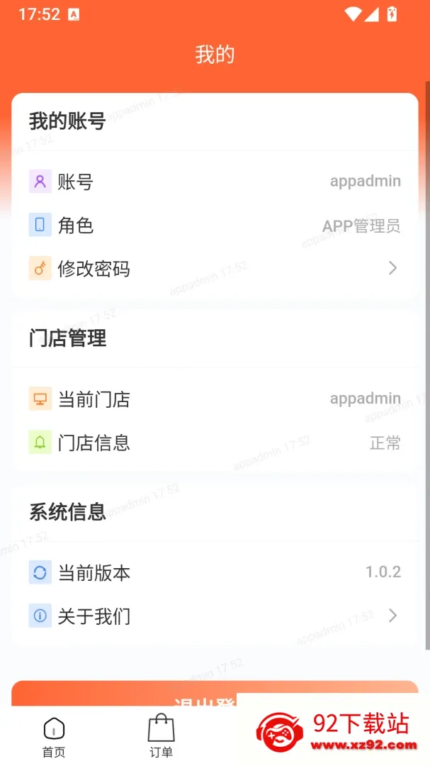 ��˫����SaaS�ŵ���Ӫ App��׿���ֻ���v1.0.2 �ֻ����ͼ