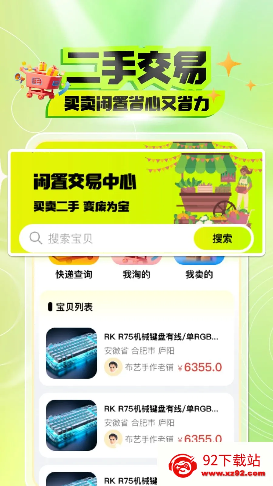 ������������ƽ̨��׿���ֻ���v1.0.0 ��׿���ͼ