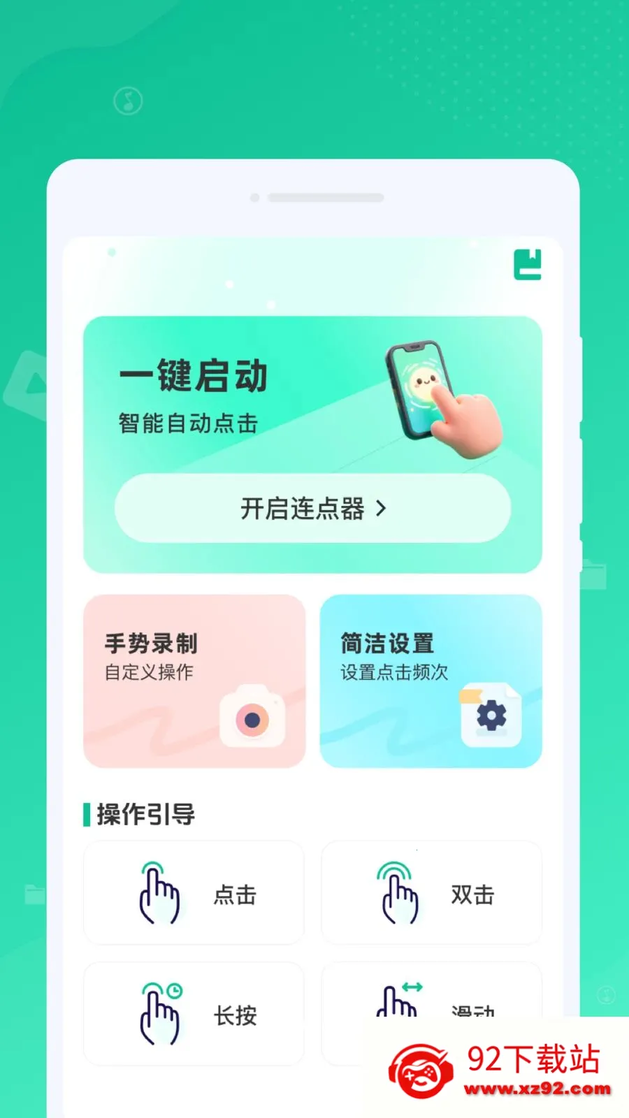�Զ�����������(�Զ��������)v1.0.0 �ֻ����ͼ