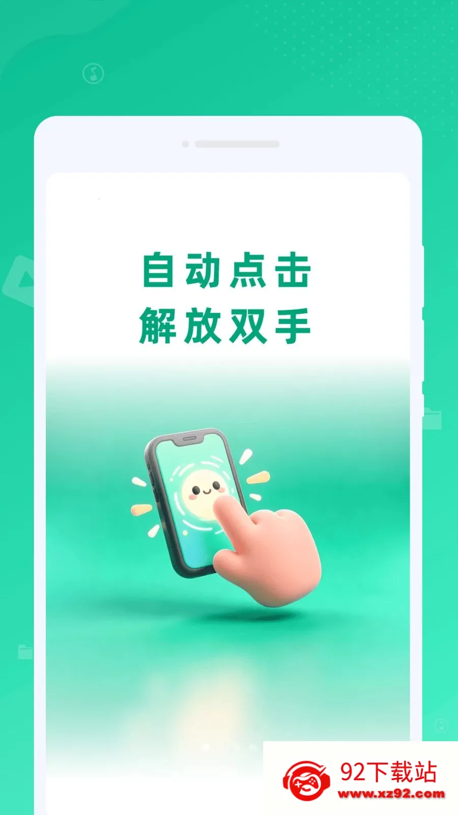 �Զ�����������(�Զ��������)v1.0.0 �ֻ����ͼ