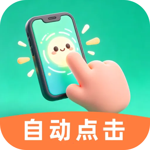�Զ�����������(�Զ��������)v1.0.0 �ֻ���