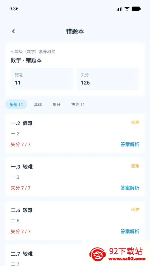 �����ѧ2026�ٷ����°汾v1.0.3 �ٷ������ͼ
