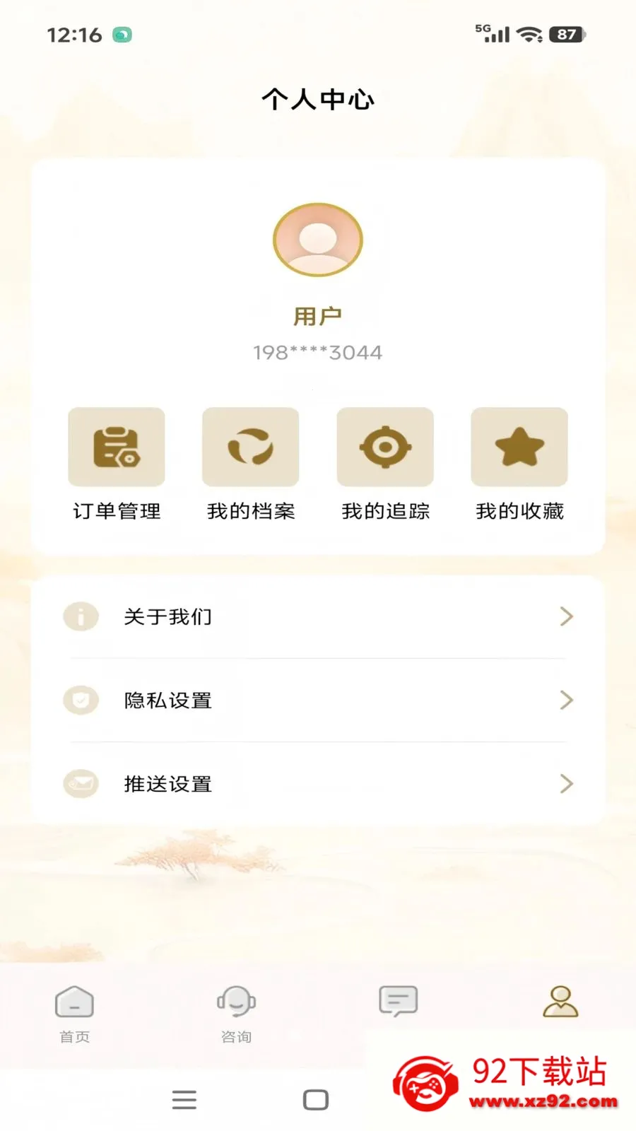 ֪΢��ѯ2026�ٷ����°汾v1.0.4 �ֻ����ͼ