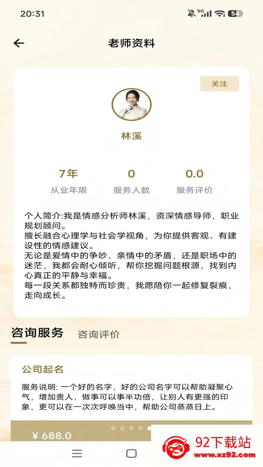֪΢��ѯ2026�ٷ����°汾v1.0.4 �ֻ����ͼ