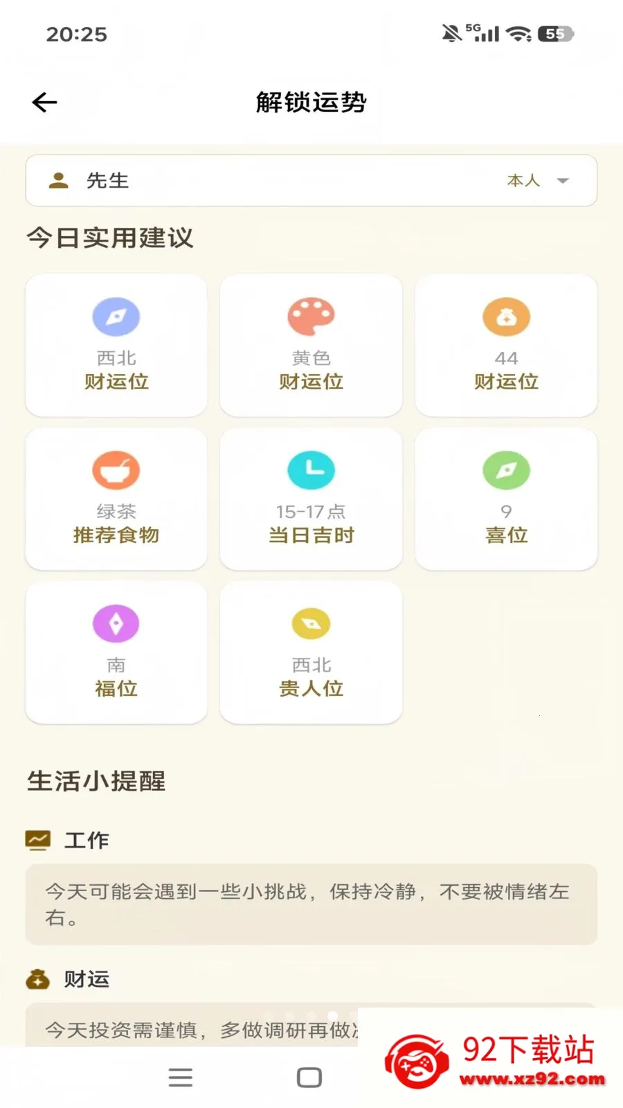 ֪΢��ѯ2026�ٷ����°汾v1.0.4 �ֻ����ͼ
