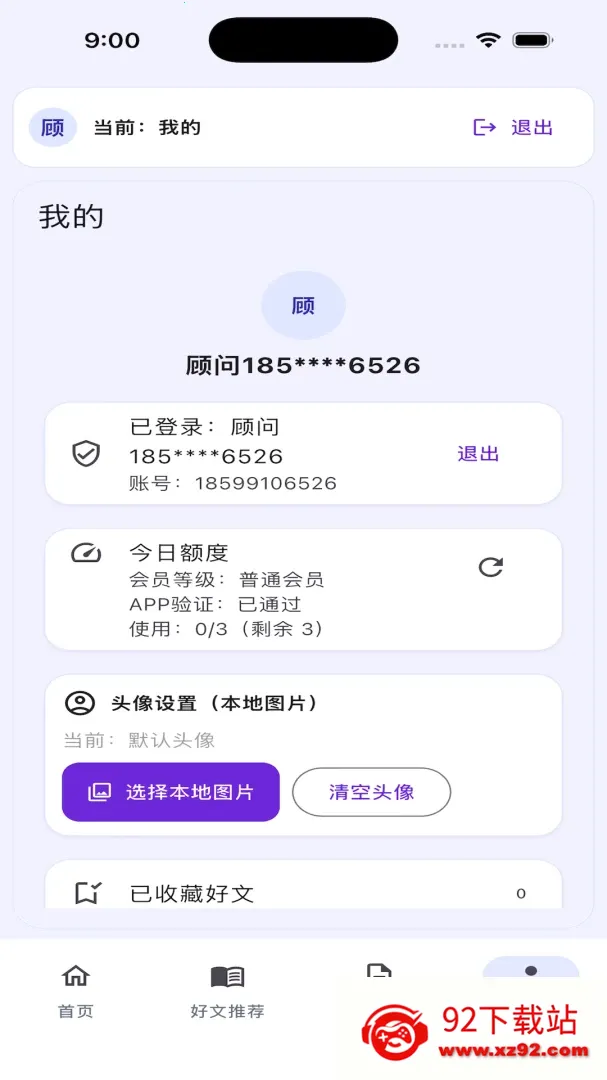 ���չܼ�(���������ʼ�����)v1.0.0 �ٷ������ͼ