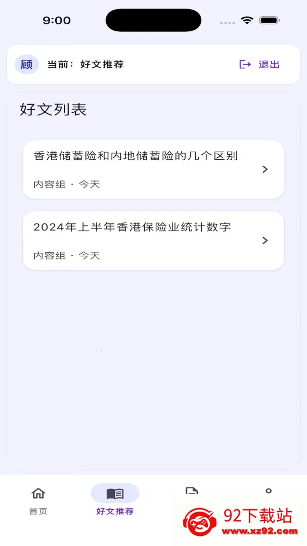 ���չܼ�(���������ʼ�����)v1.0.0 �ٷ������ͼ