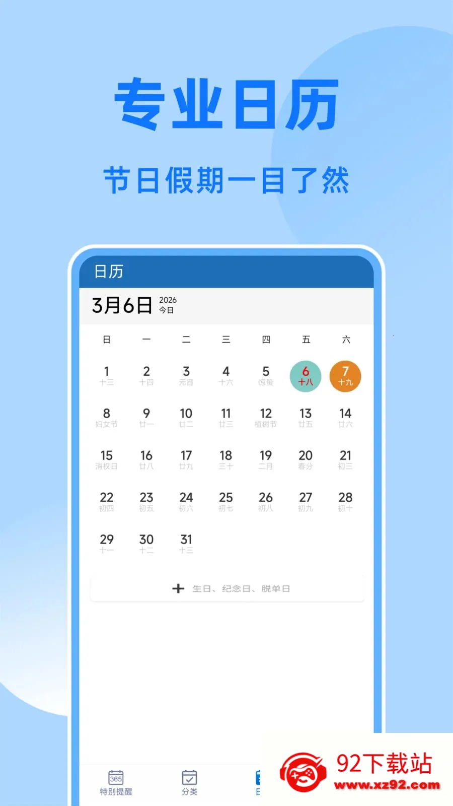 ����DayMy(����ʱ����)v1.0.6 �ֻ����ͼ