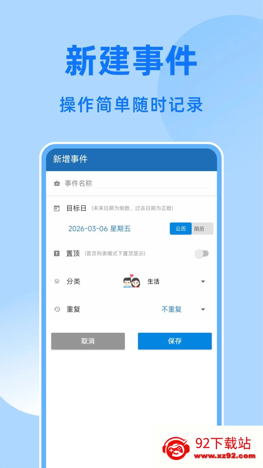 ����DayMy(����ʱ����)v1.0.6 �ֻ����ͼ