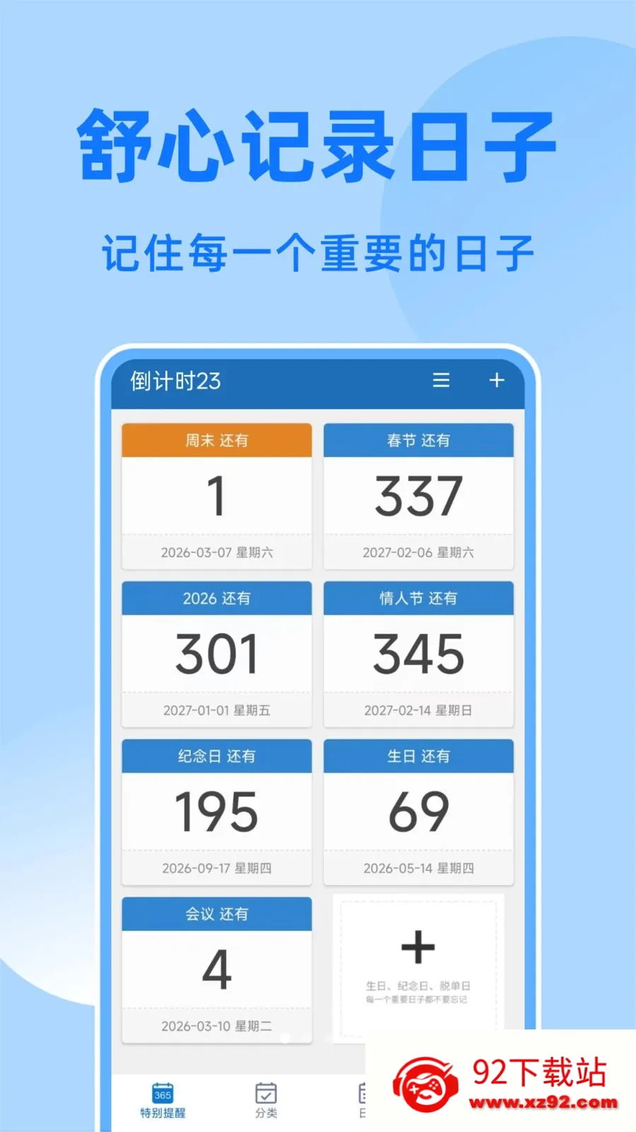 ����DayMy(����ʱ����)v1.0.6 �ֻ����ͼ