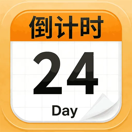 ����DayMy(����ʱ����)v1.0.6 �ֻ���