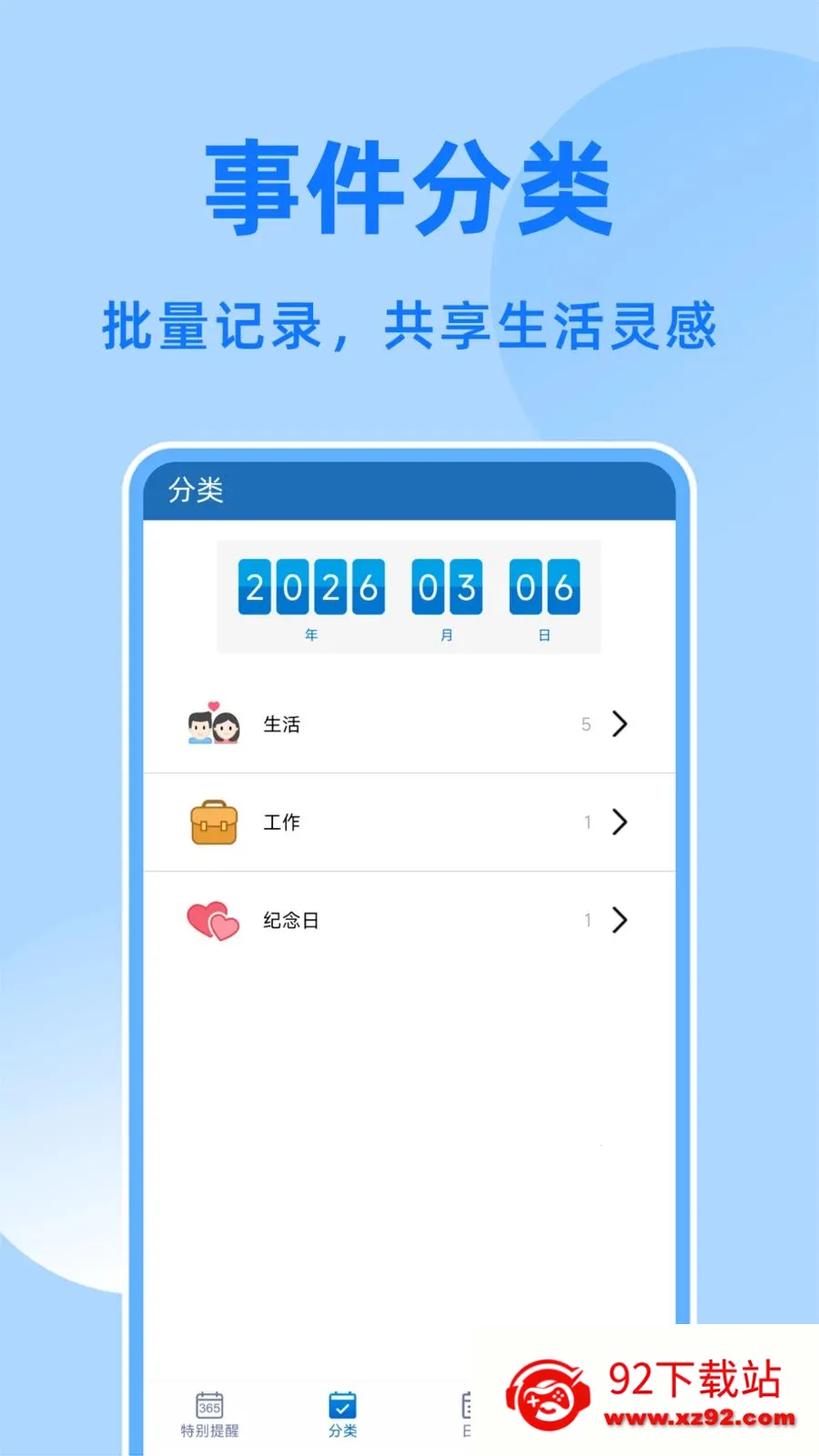 ����DayMy(����ʱ����)v1.0.6 �ֻ����ͼ