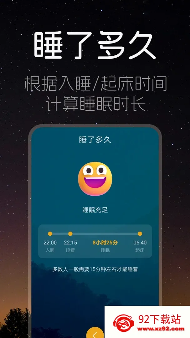 ˯��ʱ��2026�ٷ����°汾v1.1.0 ��Ѱ��ͼ