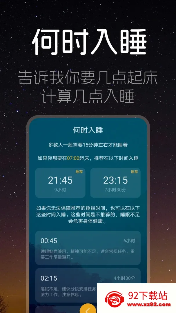 ˯��ʱ��2026�ٷ����°汾v1.1.0 ��Ѱ��ͼ