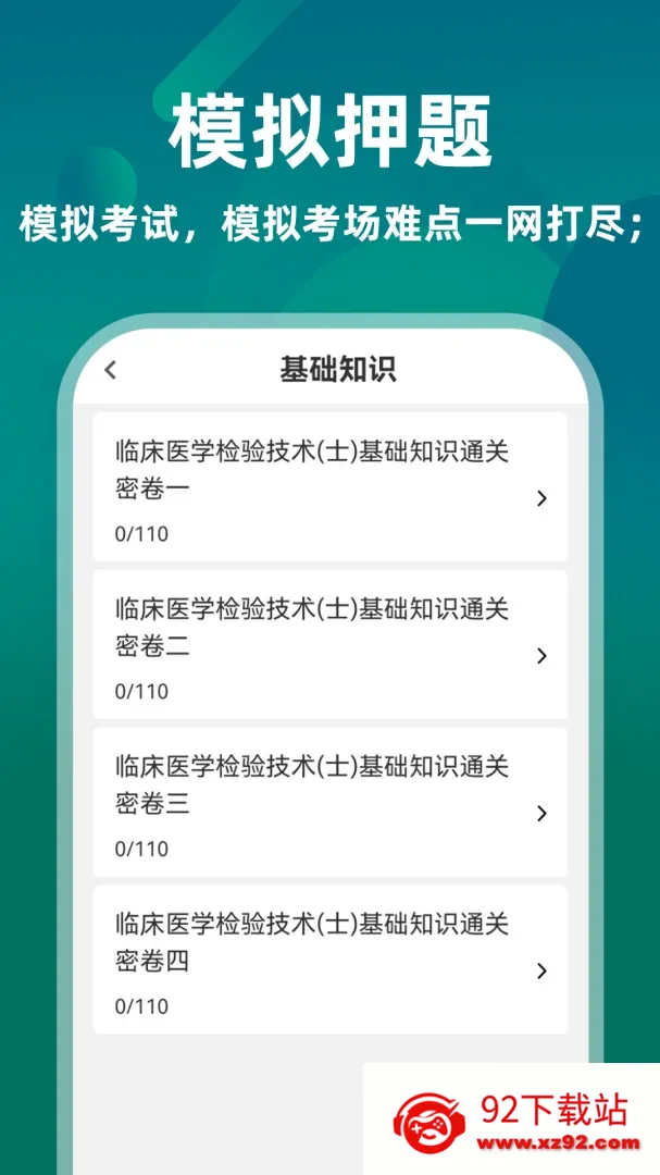�ٴ�ҽѧ���鼼��ʿţ��ⰲ׿���ֻ���v5.0.3 ��Ѱ��ͼ