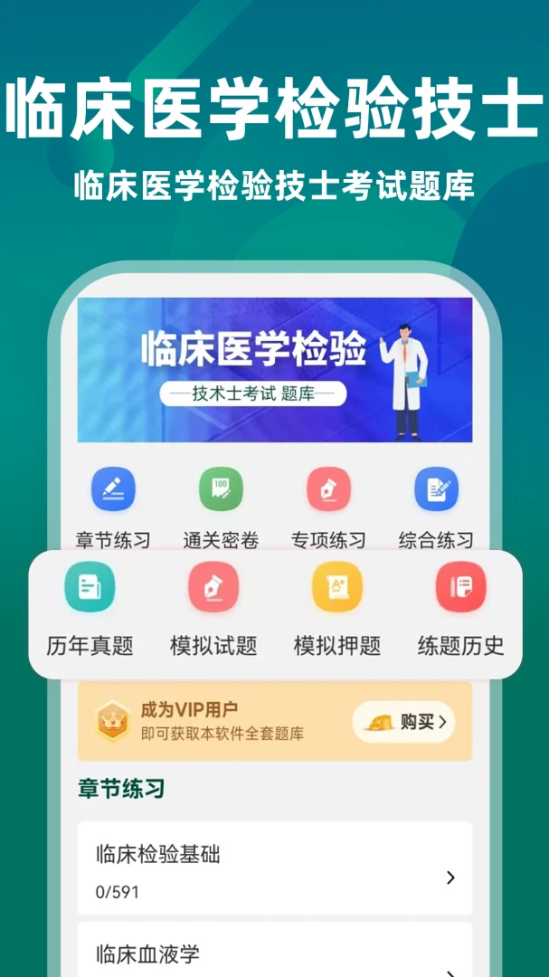 �ٴ�ҽѧ���鼼��ʿţ��ⰲ׿���ֻ���v5.0.3 ��Ѱ��ͼ