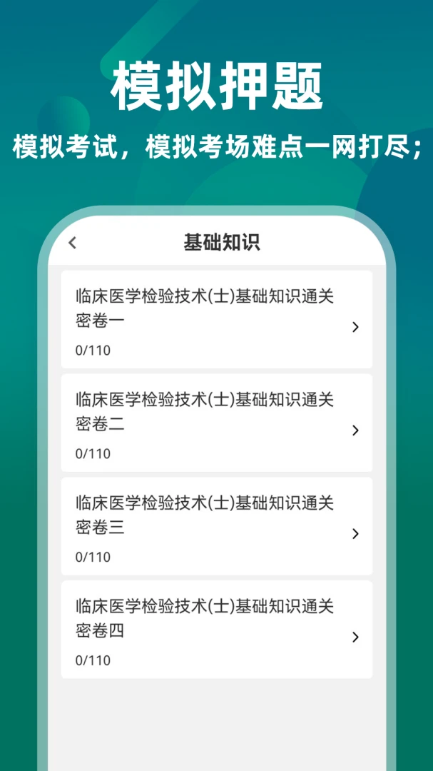 �ٴ�ҽѧ���鼼��ʿţ��ⰲ׿���ֻ���v5.0.3 ��Ѱ��ͼ
