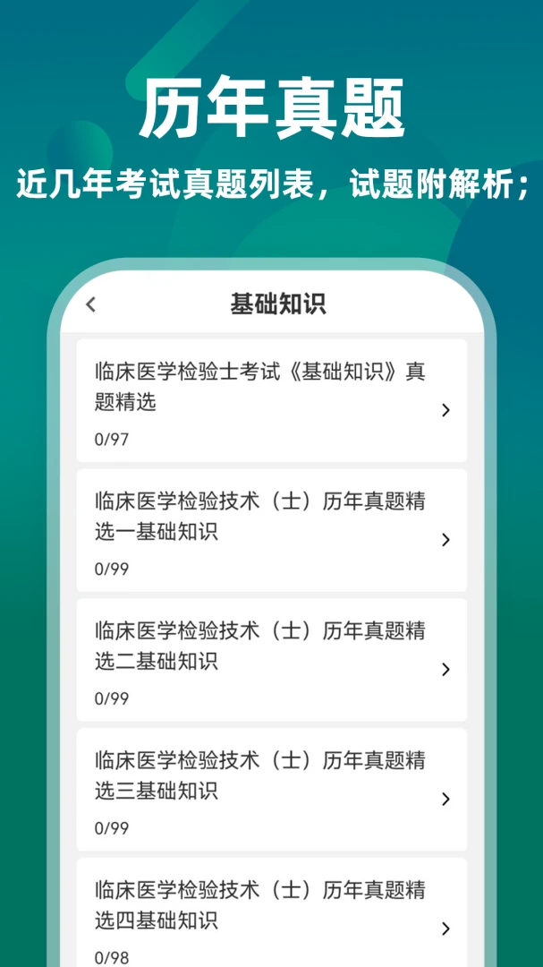 �ٴ�ҽѧ���鼼��ʿţ��ⰲ׿���ֻ���v5.0.3 ��Ѱ��ͼ