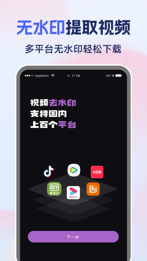 �����Ƶһ��ȥˮӡ��׿���ֻ���v1.0.1 ��Ѱ��ͼ