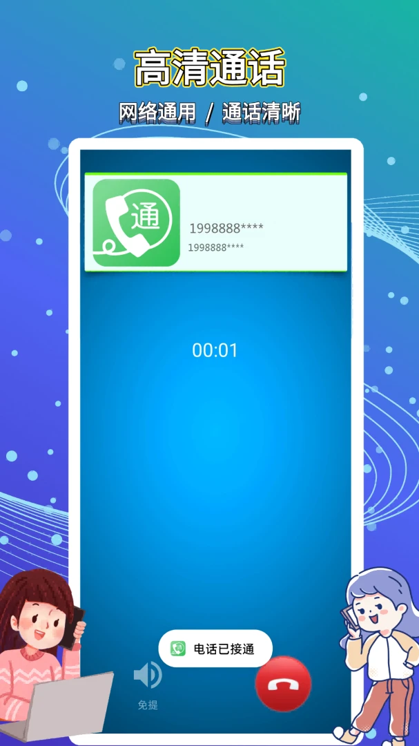 ��ͨ����绰(����ͨ������)v5.0.5.5 ��Ѱ��ͼ