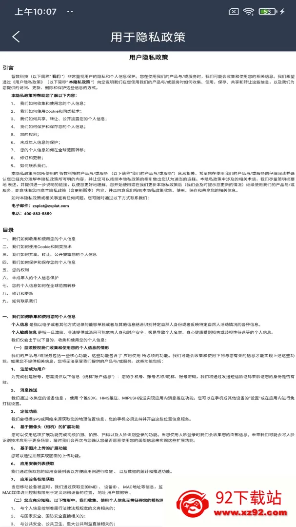 VOCs���߼��ƽ̨(�������ƽ̨)v2.11.01 �ֻ����ͼ