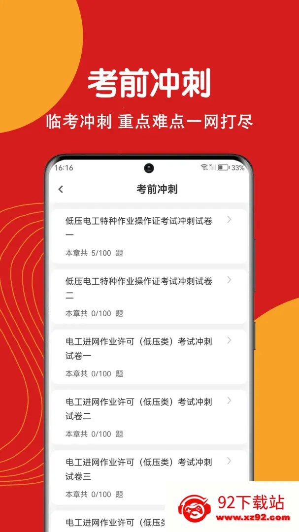 �繤֤ˢ�⹷(�繤֤ˢ������)v5.0.1 ��׿���ͼ