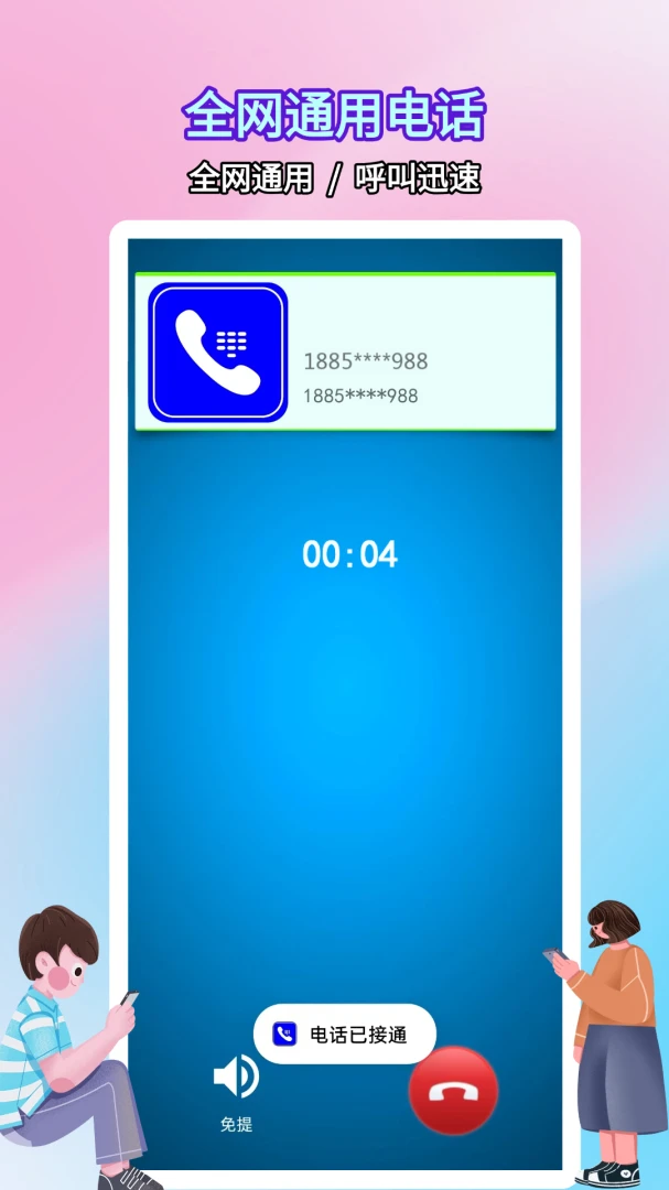 ����绰С��2026���°汾v5.0.9.4 �ٷ������ͼ