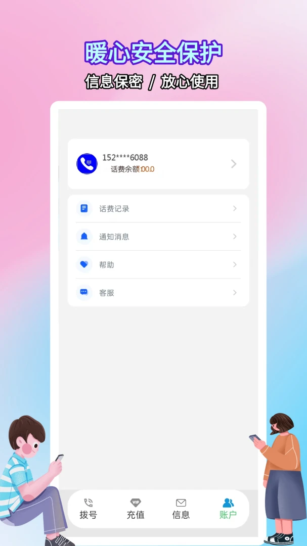 ����绰С��2026���°汾v5.0.9.4 �ٷ������ͼ
