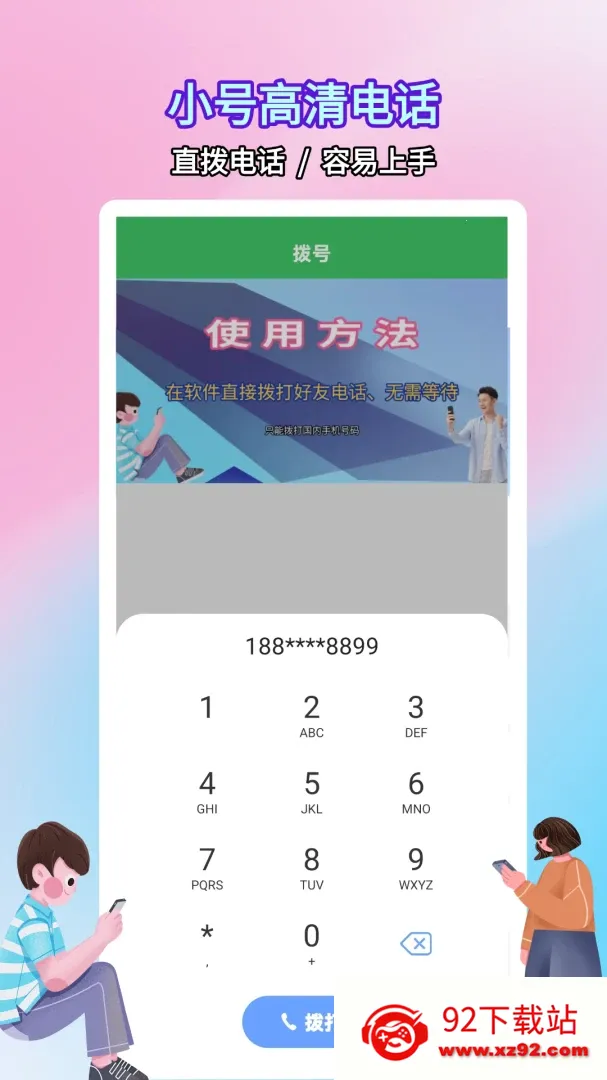 ����绰С��2026���°汾v5.0.9.4 �ٷ������ͼ