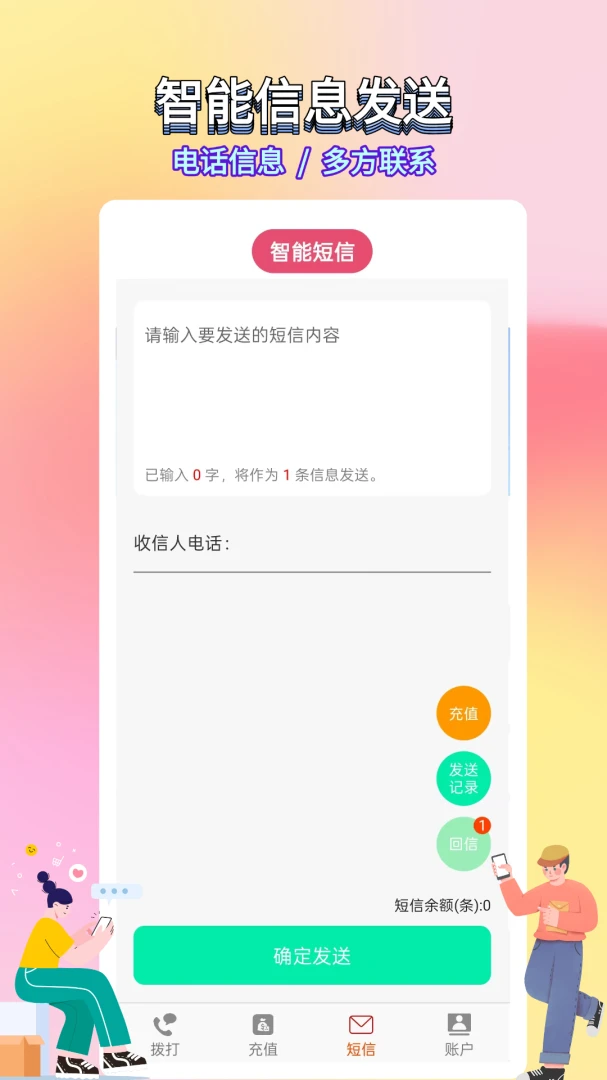 ѡ������绰(����ͨ������)v5.0.7.5 �ٷ������ͼ