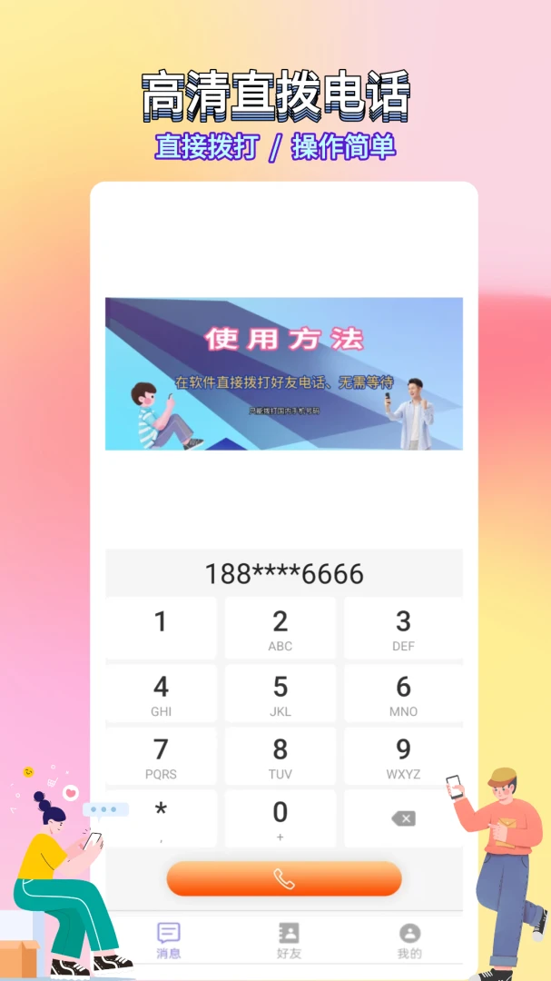 ѡ������绰(����ͨ������)v5.0.7.5 �ٷ������ͼ