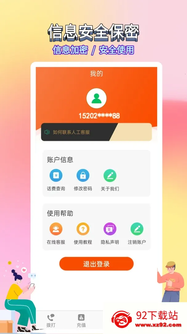 ѡ������绰(����ͨ������)v5.0.7.5 �ٷ������ͼ