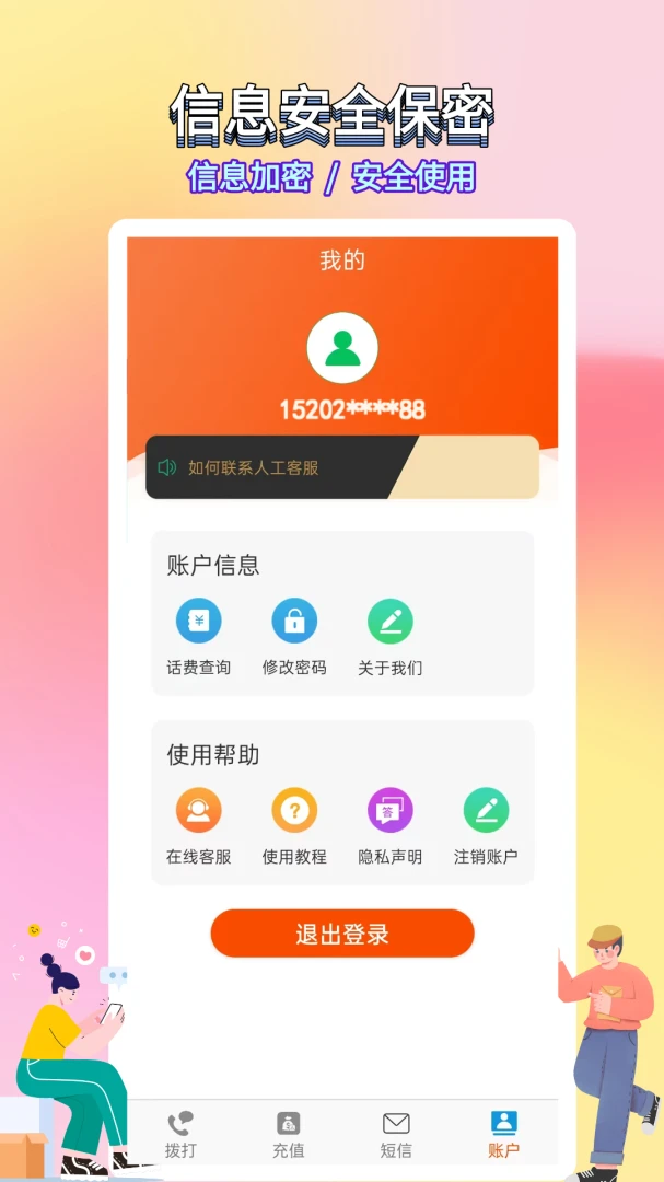 ѡ������绰(����ͨ������)v5.0.7.5 �ٷ������ͼ