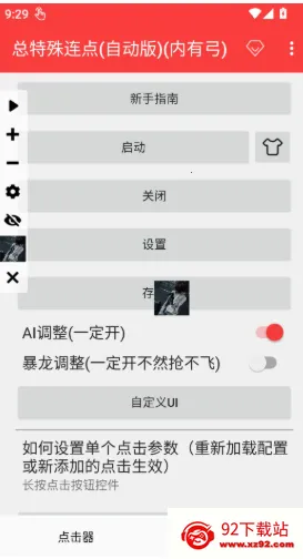 总特殊连点器带雪埙 总特殊连点器带雪埙