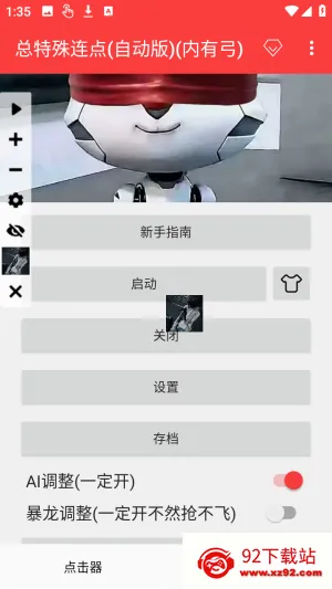 总特殊连点器带雪埙 总特殊连点器带雪埙