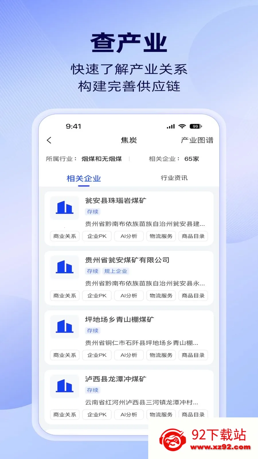 �����ǲ�(��ҵ��ͼ׷��ƽ̨)v1.4.0 ��Ѱ��ͼ