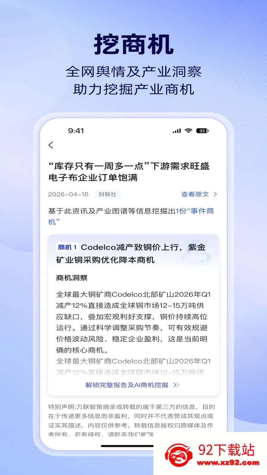�����ǲ�(��ҵ��ͼ׷��ƽ̨)v1.4.0 ��Ѱ��ͼ