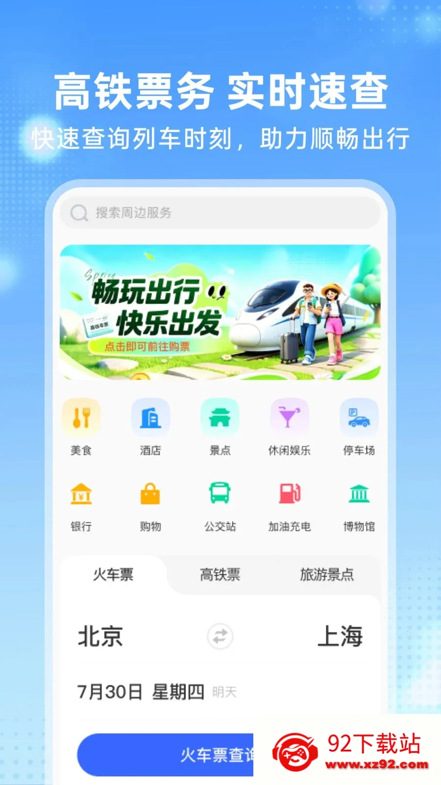 �����𳵶�Ʊ�ܼ�(���з�������)v1.0.0 �ٷ������ͼ
