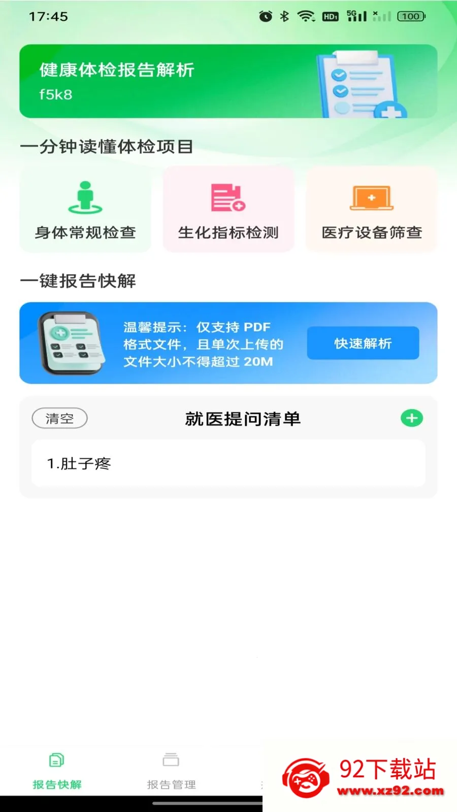 ������챨�����2026���°汾v1.0.0 ��׿���ͼ