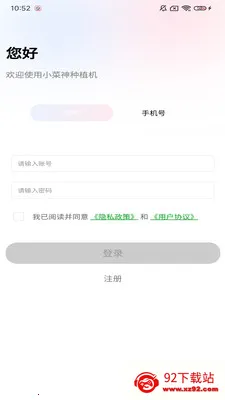 С������ֲ��(�ֲ˻�����APP)v1.0.9 ��׿���ͼ