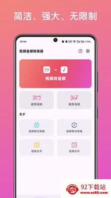 ��Ƶ��ȡת������(����Ƶ��������)v1.2.0 �ֻ����ͼ