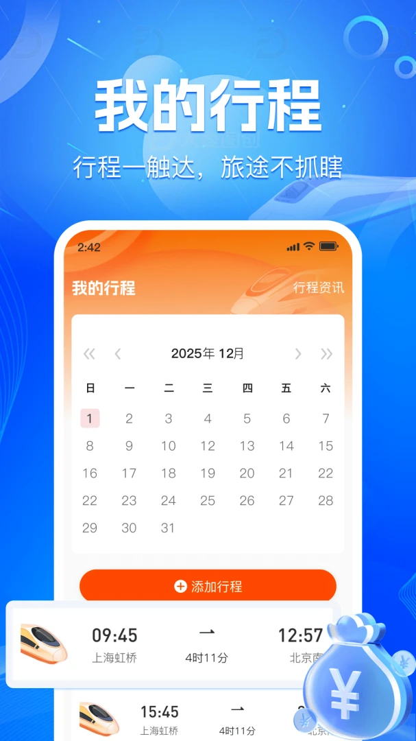 ��·��Ʊʵʱ��2026�ٷ����°汾v1.2.2 �ֻ����ͼ
