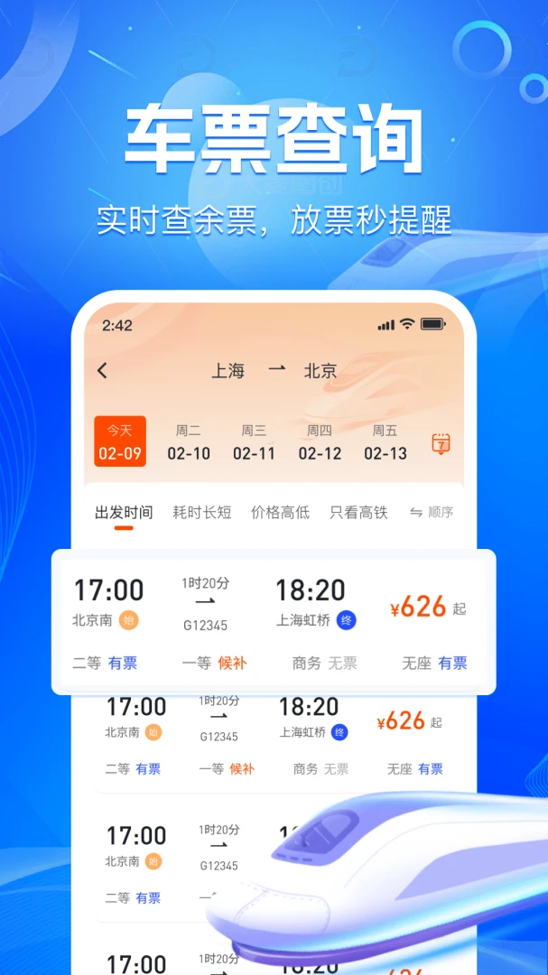 ��·��Ʊʵʱ��2026�ٷ����°汾v1.2.2 �ֻ����ͼ